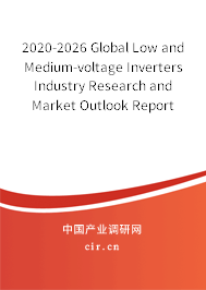 2020-2026 Global Low and Medium-voltage Inverters Industry Research and Market Outlook Report