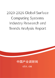 2020-2026 Global Surface Computing Systems Industry Research and Trends Analysis Report 2020-2026 Global Surface Computing Systems Industry Research and Trends Analysis Report