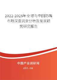 2022-2028年全球與中國(guó)奶嘴市場(chǎng)深度調(diào)查分析及發(fā)展趨勢(shì)研究報(bào)告