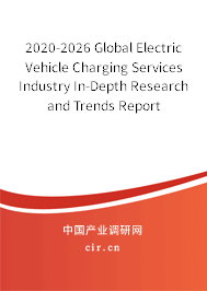 2020-2026 Global Electric Vehicle Charging Services Industry In-Depth Research and Trends Report 2020-2026 Global Electric Vehicle Charging Services Industry In-Depth Research and Trends Report