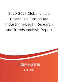 2020-2026 Global Liquid Crystalline Compound Industry In-Depth Research and Trends Analysis Report 2020-2026 Global Liquid Crystalline Compound Industry In-Depth Research and Trends Analysis Report