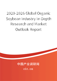 2020-2026 Global Organic Soybean Industry In-Depth Research and Market Outlook Report 2020-2026 Global Organic Soybean Industry In-Depth Research and Market Outlook Report