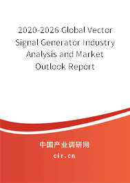2020-2026 Global Vector Signal Generator Industry Analysis and Market Outlook Report 2020-2026 Global Vector Signal Generator Industry Analysis and Market Outlook Report