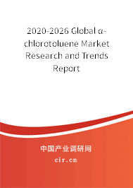 2020-2026 Global α-chlorotoluene Market Research and Trends Report 2020-2026 Global α-chlorotoluene Market Research and Trends Report