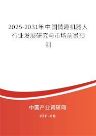 2025-2031年中國(guó)情趣機(jī)器人行業(yè)發(fā)展研究與市場(chǎng)前景預(yù)測(cè)
