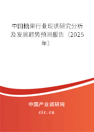 2025-2031年中國糖果市場調查研究及發(fā)展趨勢分析報告