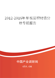 2012-2016年單板層積材值分析專題報告