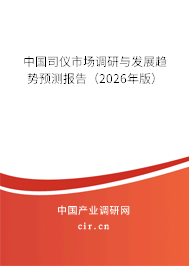 中國司儀市場調(diào)研與發(fā)展趨勢預(yù)測報告(2026年版) 中國司儀市場調(diào)研與發(fā)展趨勢預(yù)測報告(2026年版)