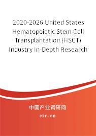 2020-2026 United States Hematopoietic Stem Cell Transplantation (HSCT) Industry In-Depth Research and Trends Report