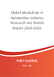 Global Blockchain In Automotive Industry Research and Trends Report 2020-2026 Global Blockchain In Automotive Industry Research and Trends Report 2020-2026