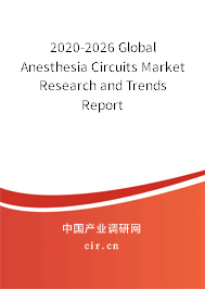 2020-2026 Global Anesthesia Circuits Market Research and Trends Report 2020-2026 Global Anesthesia Circuits Market Research and Trends Report