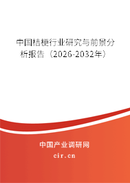 中國(guó)桔梗行業(yè)研究與前景分析報(bào)告（2025-2031年）