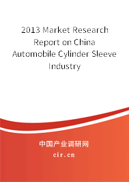2013 Market Research Report on China Automobile Cylinder Sleeve Industry