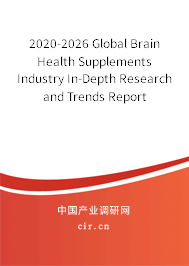 2020-2026 Global Brain Health Supplements Industry In-Depth Research and Trends Report 2020-2026 Global Brain Health Supplements Industry In-Depth Research and Trends Report