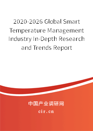 2020-2026 Global Smart Temperature Management Industry In-Depth Research and Trends Report 2020-2026 Global Smart Temperature Management Industry In-Depth Research and Trends Report