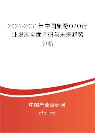 2025-2031年中國旅游O2O行業(yè)發(fā)展全面調(diào)研與未來趨勢分析