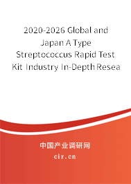 2020-2026 Global and Japan A Type Streptococcus Rapid Test Kit Industry In-Depth Research and Trends Analysis Report