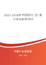 2025-2031年中國(guó)感應(yīng)門行業(yè)分析及趨勢(shì)預(yù)測(cè)