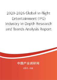 2020-2026 Global In-flight Entertainment (IFE) Industry In-Depth Research and Trends Analysis Report 2020-2026 Global In-flight Entertainment (IFE) Industry In-Depth Research and Trends Analysis Report