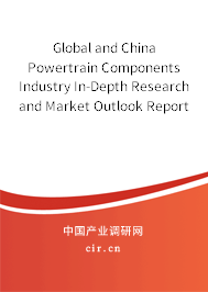 Global and China Powertrain Components Industry In-Depth Research and Market Outlook Report 2021-2027 Global and China Powertrain Components Industry In-Depth Research and Market Outlook Report 2021-2027