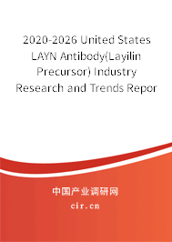 2020-2026 United States LAYN Antibody(Layilin Precursor) Industry Research and Trends Report 2020-2026 United States LAYN Antibody(Layilin Precursor) Industry Research and Trends Report