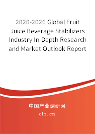 2020-2026 Global Fruit Juice Beverage Stabilizers Industry In-Depth Research and Market Outlook Report 2020-2026 Global Fruit Juice Beverage Stabilizers Industry In-Depth Research and Market Outlook Report