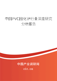 中國PVC固化爐行業(yè)深度研究分析報告