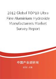 2012 Global TOP10 Ultra Fine Aluminium Hydroxide Manufacturers Market Survey Report
