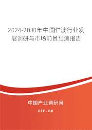 2023-2029年中國仁澳行業(yè)發(fā)展調(diào)研與市場前景預(yù)測報告 2023-2029年中國仁澳行業(yè)發(fā)展調(diào)研與市場前景預(yù)測報告