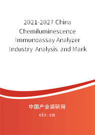 2021-2027 China Chemiluminescence Immunoassay Analyzer Industry Analysis and Market Outlook Report 2021-2027 China Chemiluminescence Immunoassay Analyzer Industry Analysis and Market Outlook Report