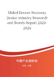 Global Grease Recovery Device Industry Research and Trends Report 2020-2026 Global Grease Recovery Device Industry Research and Trends Report 2020-2026