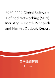 2020-2026 Global Software Defined Networking (SDN) Industry In-Depth Research and Market Outlook Report