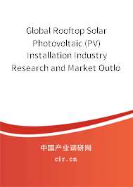 Global Rooftop Solar Photovoltaic (PV) Installation Industry Research and Market Outlook Report 2020-2026 Global Rooftop Solar Photovoltaic (PV) Installation Industry Research and Market Outlook Report 2020-2026
