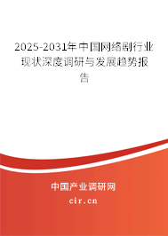 2025-2031年中國網(wǎng)絡劇行業(yè)現(xiàn)狀深度調研與發(fā)展趨勢報告