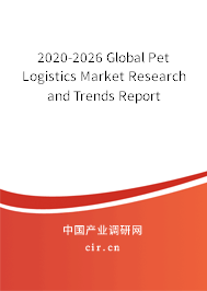 2020-2026 Global Pet Logistics Market Research and Trends Report