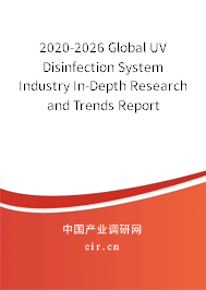 2020-2026 Global UV Disinfection System Industry In-Depth Research and Trends Report 2020-2026 Global UV Disinfection System Industry In-Depth Research and Trends Report