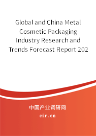 Global and China Metal Cosmetic Packaging Industry Research and Trends Forecast Report 2021-2027