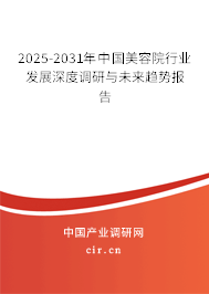 (最新)中國美容院行業(yè)發(fā)展深度調(diào)研與未來趨勢報告 (最新)中國美容院行業(yè)發(fā)展深度調(diào)研與未來趨勢報告