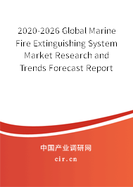2020-2026 Global Marine Fire Extinguishing System Market Research and Trends Forecast Report