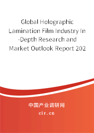 Global Holographic Lamination Film Industry In-Depth Research and Market Outlook Report 2020-2025 Global Holographic Lamination Film Industry In-Depth Research and Market Outlook Report 2020-2025