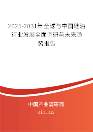2025-2031年全球與中國硅油行業(yè)發(fā)展全面調(diào)研與未來趨勢報(bào)告