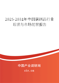 2025-2031年中國(guó)薯制品行業(yè)現(xiàn)狀與市場(chǎng)前景報(bào)告