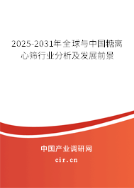 2025-2031年全球與中國糖離心篩行業(yè)分析及發(fā)展前景
