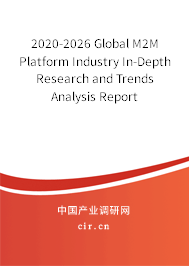 2020-2026 Global M2M Platform Industry In-Depth Research and Trends Analysis Report