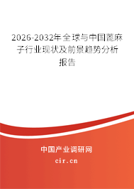 2026-2032年全球與中國蓖麻子行業(yè)現(xiàn)狀及前景趨勢分析報(bào)告