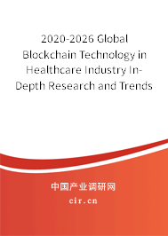 2020-2026 Global Blockchain Technology in Healthcare Industry In-Depth Research and Trends Report 2020-2026 Global Blockchain Technology in Healthcare Industry In-Depth Research and Trends Report
