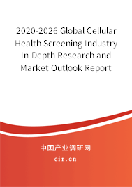 2020-2026 Global Cellular Health Screening Industry In-Depth Research and Market Outlook Report 2020-2026 Global Cellular Health Screening Industry In-Depth Research and Market Outlook Report