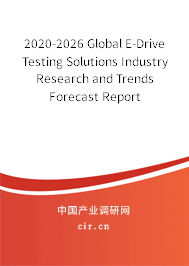 2020-2026 Global E-Drive Testing Solutions Industry Research and Trends Forecast Report 2020-2026 Global E-Drive Testing Solutions Industry Research and Trends Forecast Report