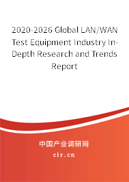 2020-2026 Global LAN/WAN Test Equipment Industry In-Depth Research and Trends Report 2020-2026 Global LAN/WAN Test Equipment Industry In-Depth Research and Trends Report