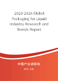 2020-2026 Global Packaging for Liquid Industry Research and Trends Report 2020-2026 Global Packaging for Liquid Industry Research and Trends Report